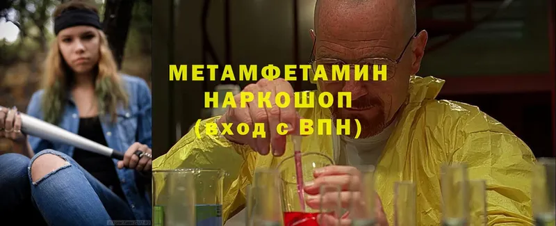 Метамфетамин Methamphetamine  мориарти клад  Балей 